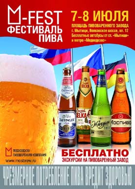 Фестиваль пива М-Fest