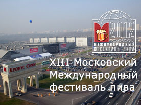 Пивной фестиваль в Москве