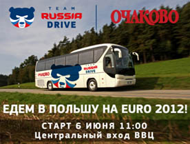 Победители акции Team Russia Очаково Drive  отправятся на Евро-2012
