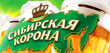 Пиво «Сибирская Корона» признано Маркой №1 в России