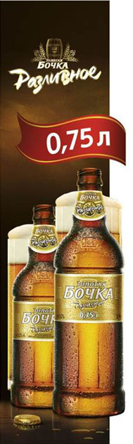 Efes Ukraine представляет пиво «Золотая Бочка Разливное» в новом формате