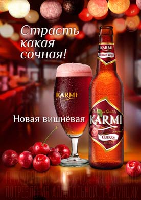 Компания «Балтика» начала выпуск нового сорта бренда Karmi
