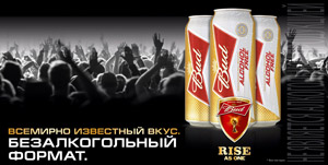 BUD Alcohol free – впервые в России