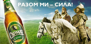 Efes Ukraine представляет новое рекламное видео пива «Сармат»: «Разом ми – сила»