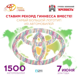 В Красноярске установят мировой рекорд Гиннесса
