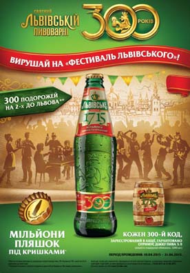 «Львівське» запускает грандиозную промо-кампанию в честь 300-летия Львовской пивоварни