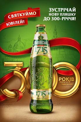 «Львівське 1715» запускает новую бутылку к 300-летию Львовской пивоварни