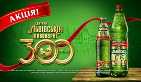 «Львівське» приглашает присоединиться к празднованию 300-летнего юбилея пивоварни