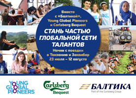 «Балтика» выбрала полуфиналиста программы YGP Talent Network от России