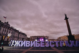 В Петербурге прошел общегородской благотворительный культурный проект «Будь с Городом! - 2017» 