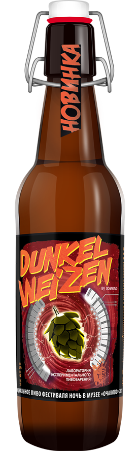 Лаборатория экспериментального пивоварения представила новый сорт Dunkel Weizen