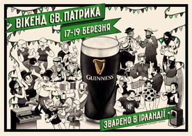 Празднуем День святого Патрика вместе с Guinness