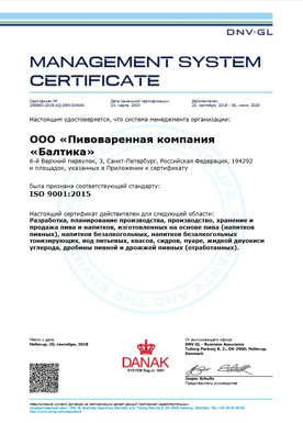«Балтика» получила подтверждение соответствия новым версиям международных стандартов ISO 9001 и 14001