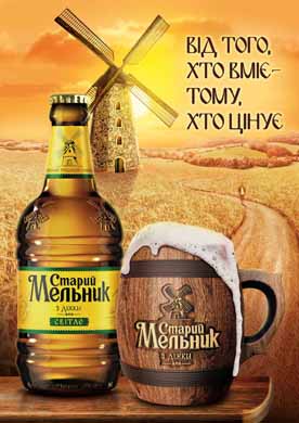AB InBev Efes запускает в Украине новый бренд премиального пива «Старий Мельник з діжки»