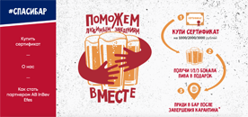 Спасибар: компания AB InBev Efes призывает поддержать бары и рестораны