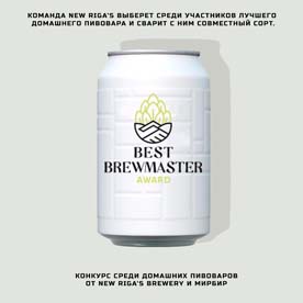 Стартовал второй конкурс домашних пивоваров BEST BREWMASTER AWARD