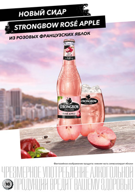 Весенняя новинка от HEINEKEN: розовый сидр Strongbow Rose