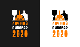 В России стартовал Первый федеральный конкурс профессионального мастерства «Лучший пивовар-2020»